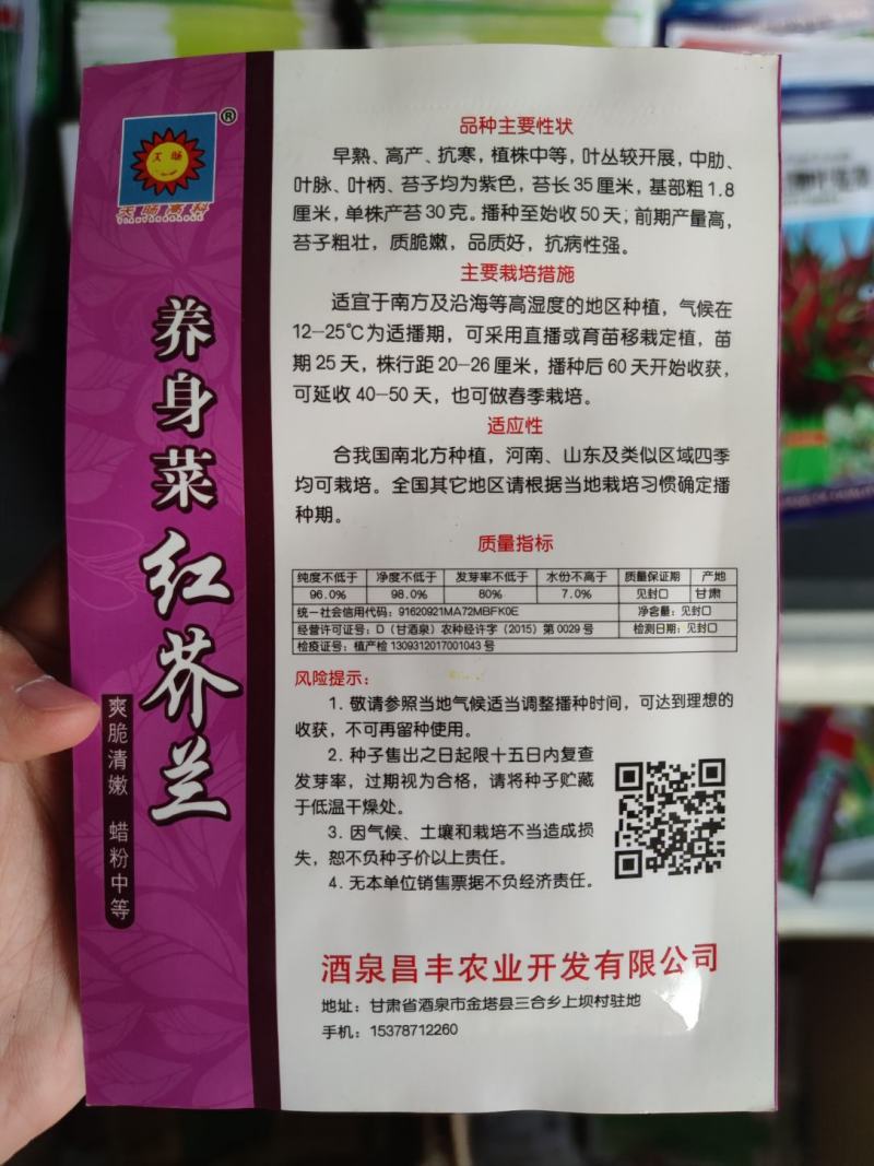 养身菜红芥兰种子10克，苔子粗壮，质翠嫩