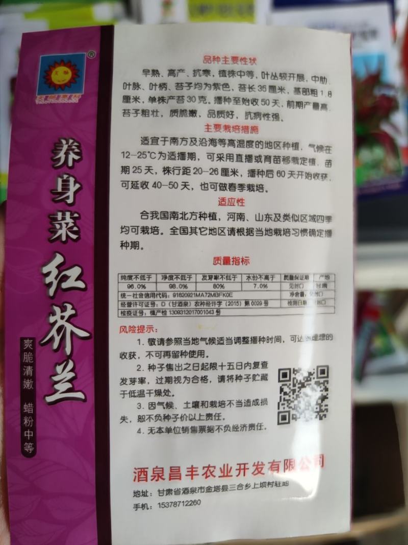 养身菜红芥兰种子10克，苔子粗壮，质翠嫩