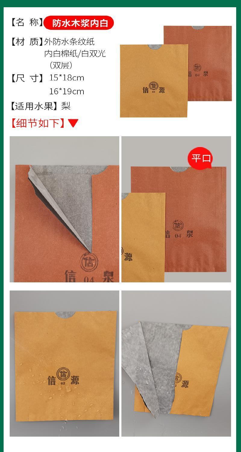 信泉果袋秋月梨袋黄金梨水晶梨翠冠梨双层套袋防水防虫育果袋