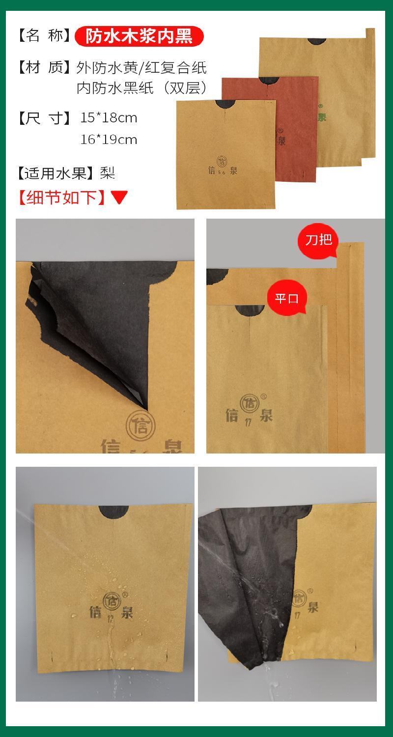 信泉果袋秋月梨袋黄金梨水晶梨翠冠梨双层套袋防水防虫育果袋