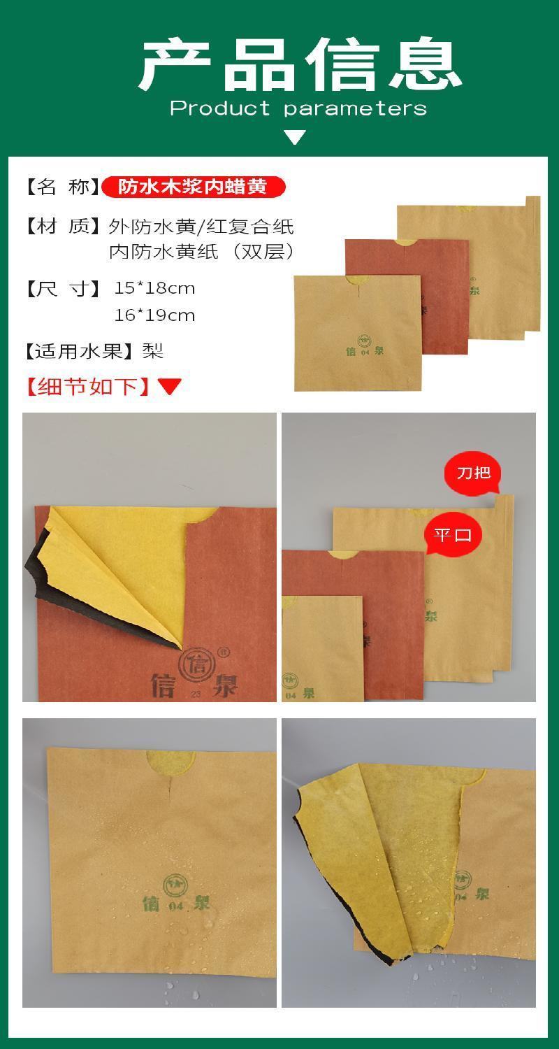 信泉果袋秋月梨袋黄金梨水晶梨翠冠梨双层套袋防水防虫育果袋
