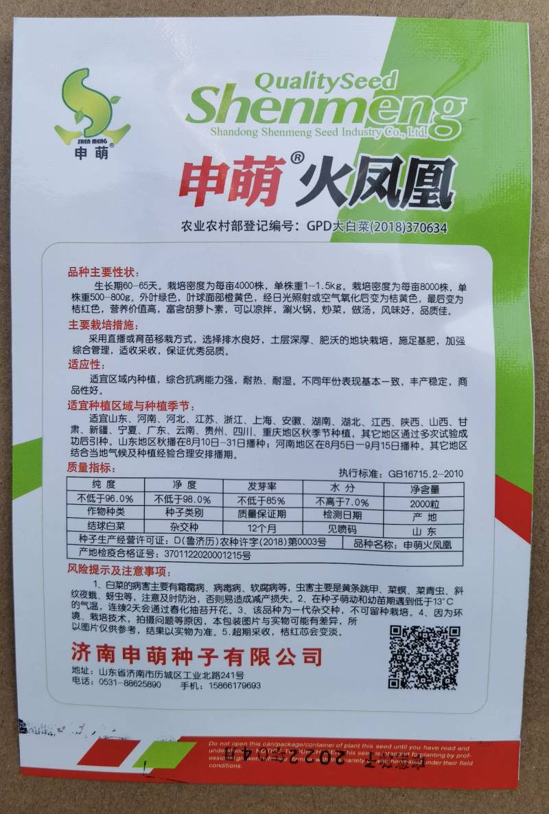 火凤凰大白菜种子橘红心白菜秋播抗热耐寒早熟营养蔬菜种籽
