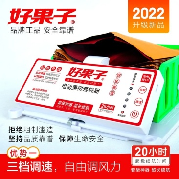 2022升级款全自动果袋撑口器苹果树套袋神器好果子电动果