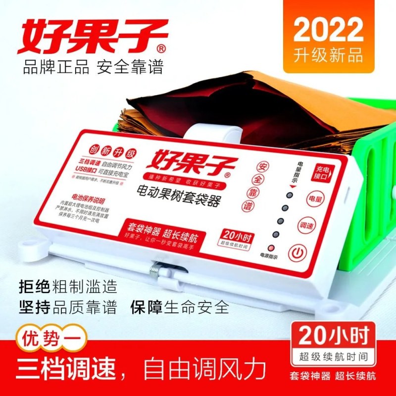 2022升级款全自动果袋撑口器苹果树套袋神器好果子电动果