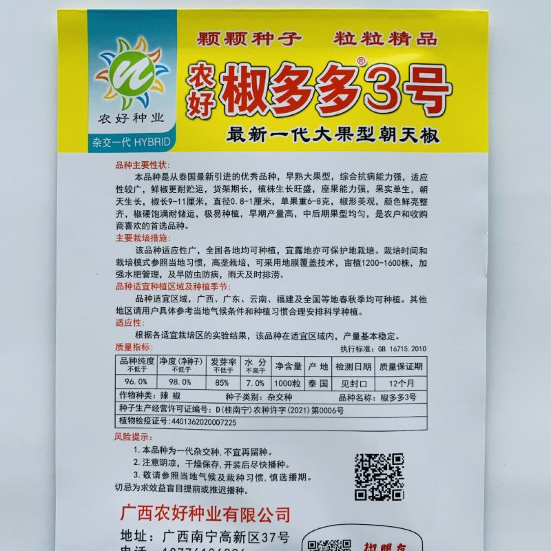 正宗椒多多2号朝天椒种子泰国引进大果型米椒种子高产单生