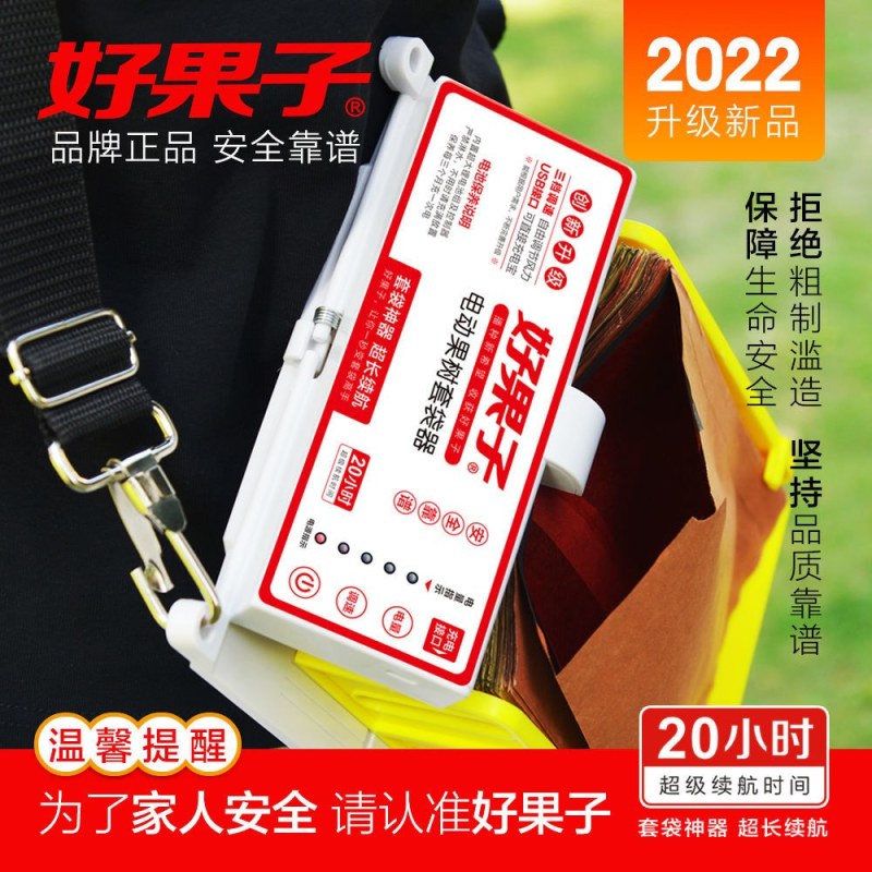 2022升级款全自动果袋撑口器苹果树套袋神器好果子电动果