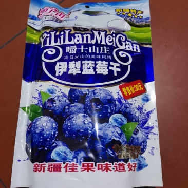 伊犁蓝梅干，新疆特产，来自西域风情，开袋即食。