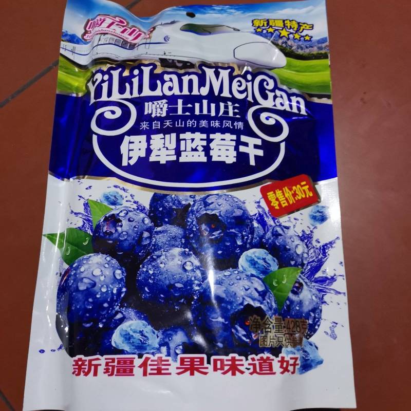 伊犁蓝梅干，新疆特产，来自西域风情，开袋即食。