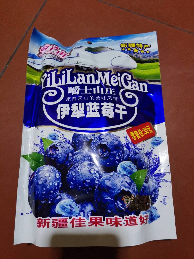 伊犁蓝梅干，新疆特产，来自西域风情，开袋即食。