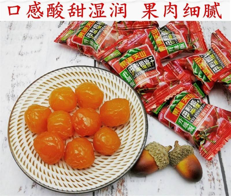 伊犁樱桃干，酸酸甜甜，来自西域风情，欢迎品尝