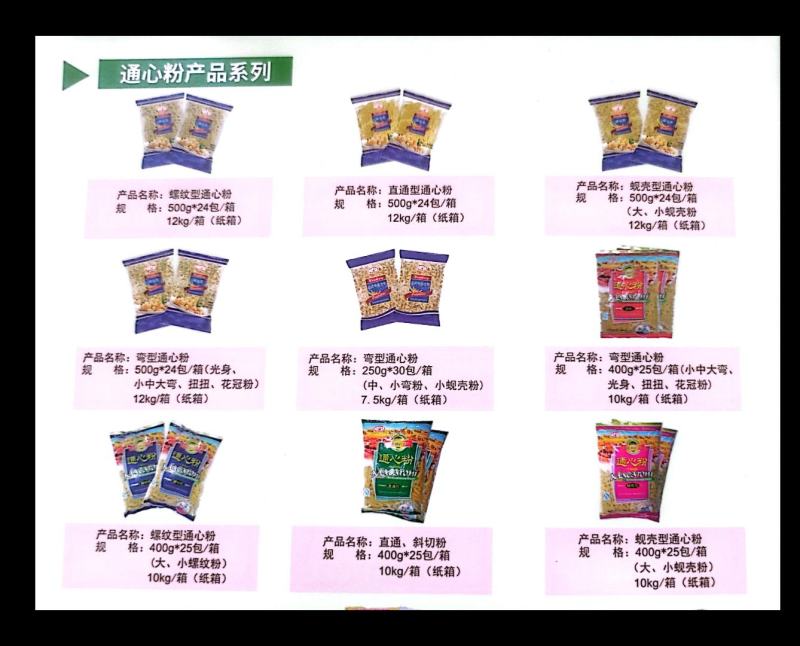 康力400gx25通心粉:螺旋、贝壳，弯通、