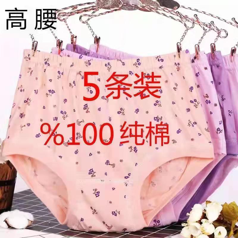 女内裤纯棉中老年高腰大码三角裤妈妈短裤头奶奶老人裤衩全棉
