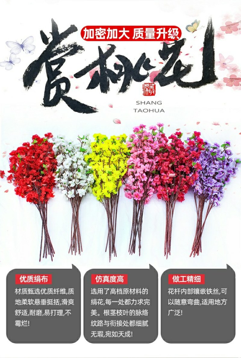 仿真桃花假梅花樱花枝客厅装饰绢花婚庆假花塑料工程专用批发