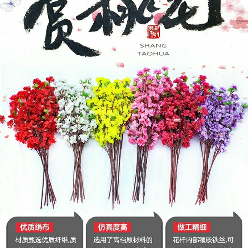 仿真桃花假梅花樱花枝客厅装饰绢花婚庆假花塑料工程专用批发