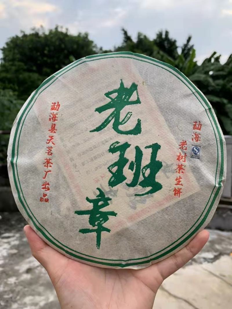 2015年勐海天茗茶厂老班章，味正，质厚，醇滑