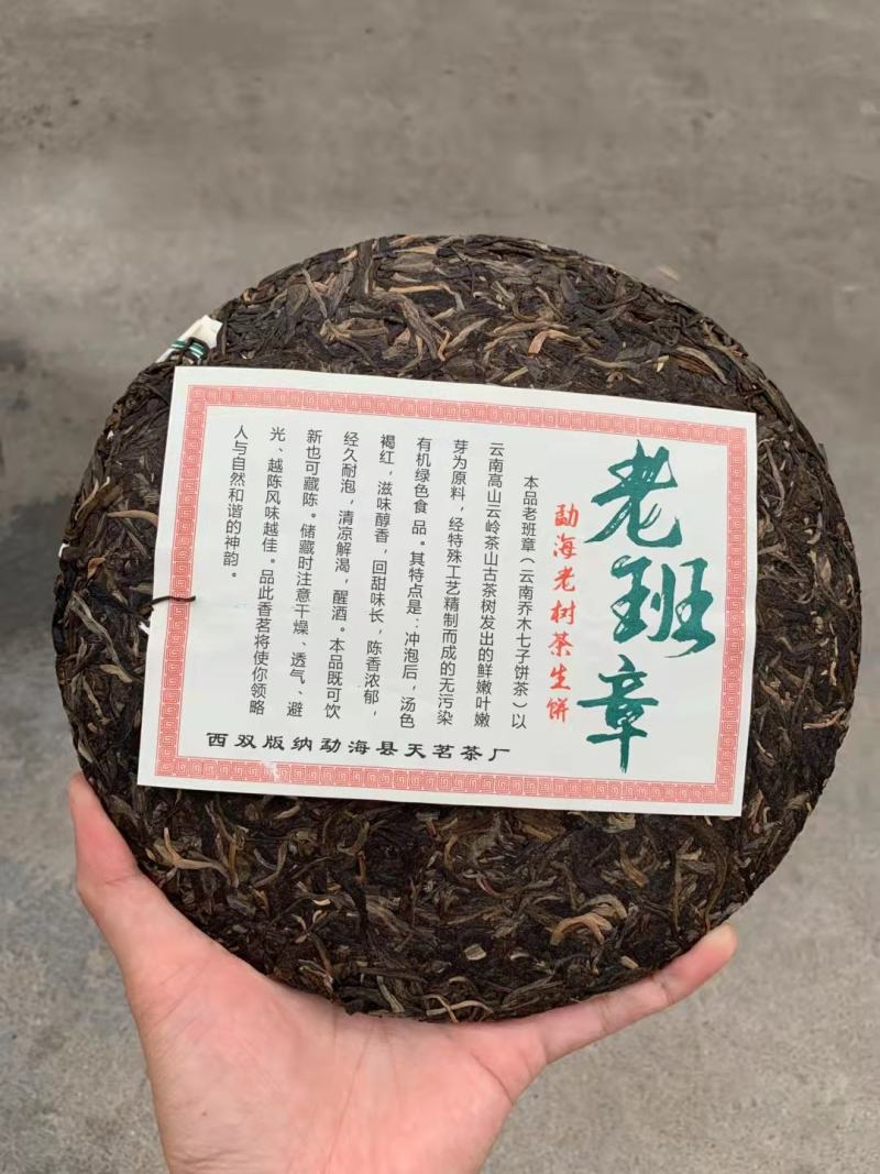 2015年勐海天茗茶厂老班章，味正，质厚，醇滑