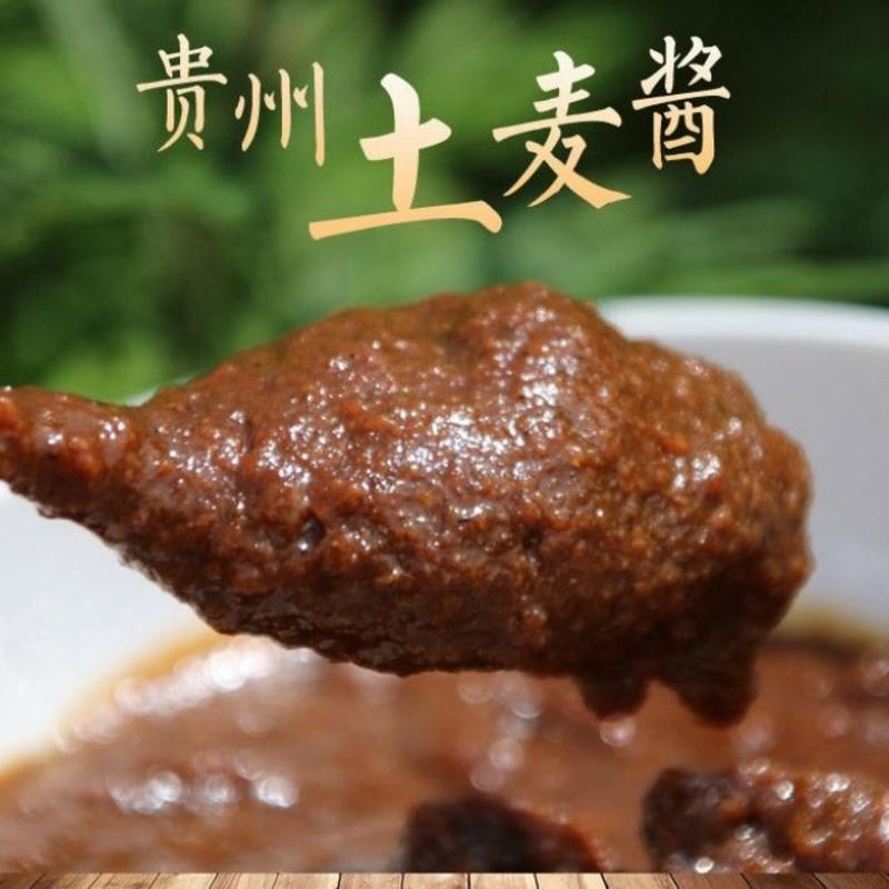 贵州遵义土特产麦子酱小麦酱下饭酱炒菜火锅蘸水调味料手工