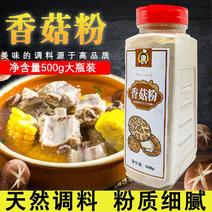 罐装纯香菇粉食品调料粉增香提鲜配料粉香菇粉