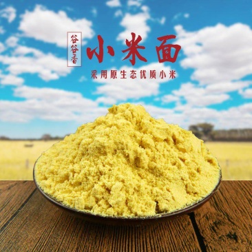 【包邮_10斤小米面】热销小米面纯生小米面2斤5斤10斤
