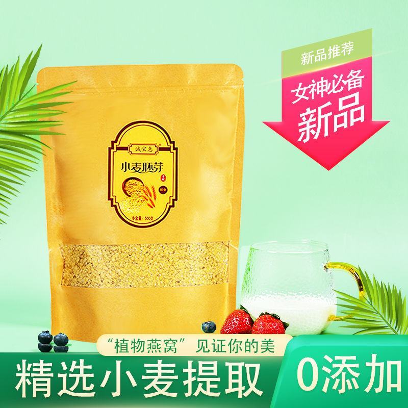 正宗无提炼油小麦芽无蔗糖营养早餐高纤维生胚芽粉片熬粥精选