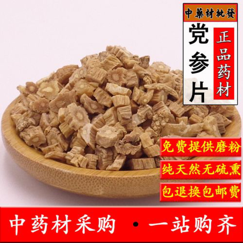 党参无硫党参片形均匀现货供应欢迎全国老板前来考察洽谈
