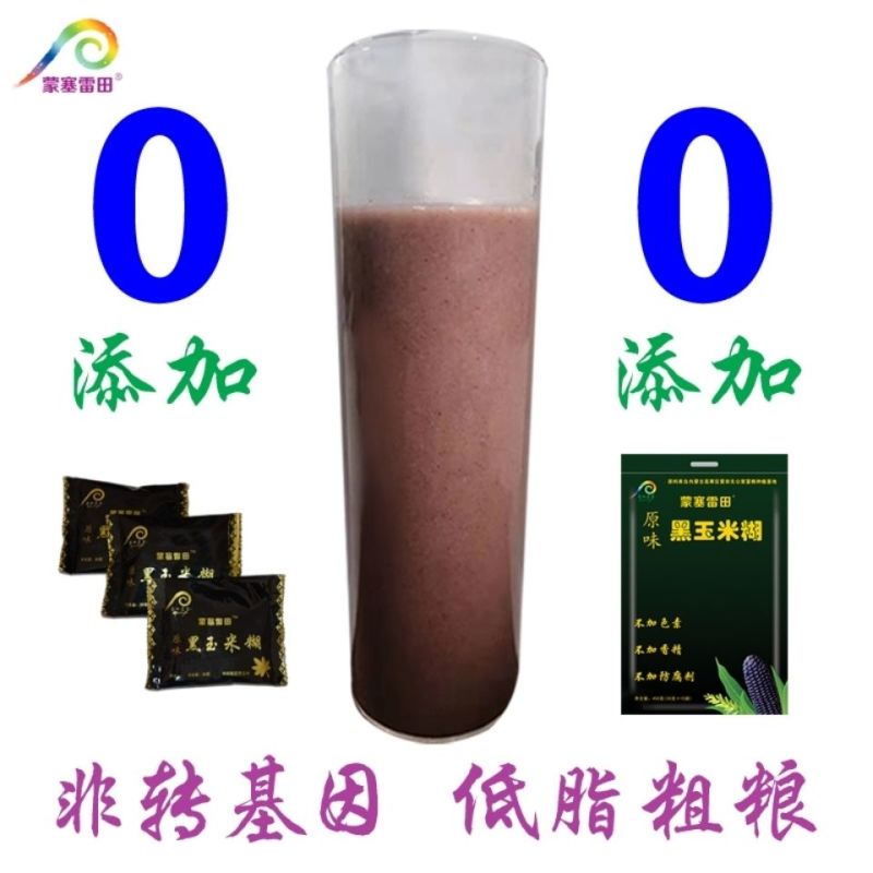 蒙塞雷田黑玉米糊即食玉米面粉早餐糯玉米杂粮河套低脂熟粉