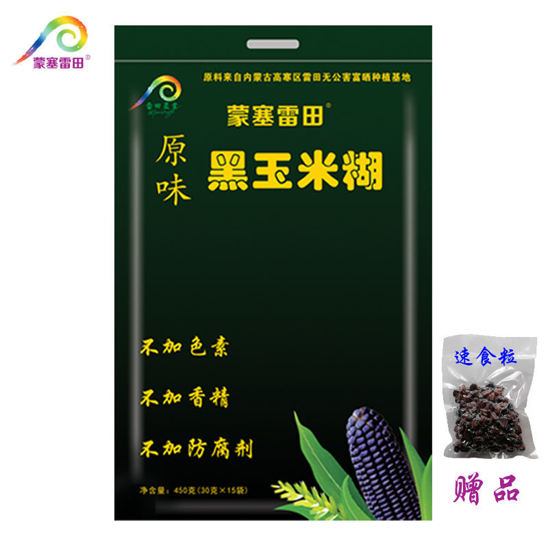 蒙塞雷田黑玉米糊即食玉米面粉早餐糯玉米杂粮河套低脂熟粉