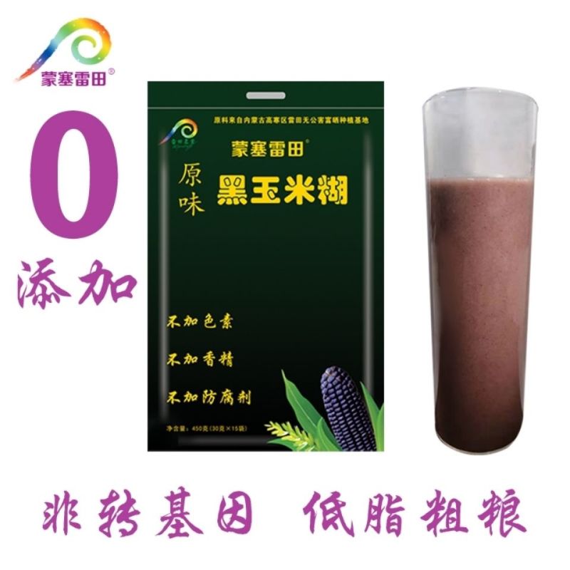 蒙塞雷田黑玉米糊即食玉米面粉早餐糯玉米杂粮河套低脂熟粉