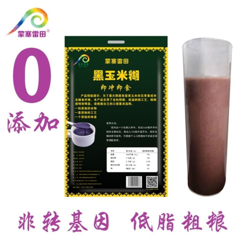 蒙塞雷田黑玉米糊即食玉米面粉早餐糯玉米杂粮河套低脂熟粉