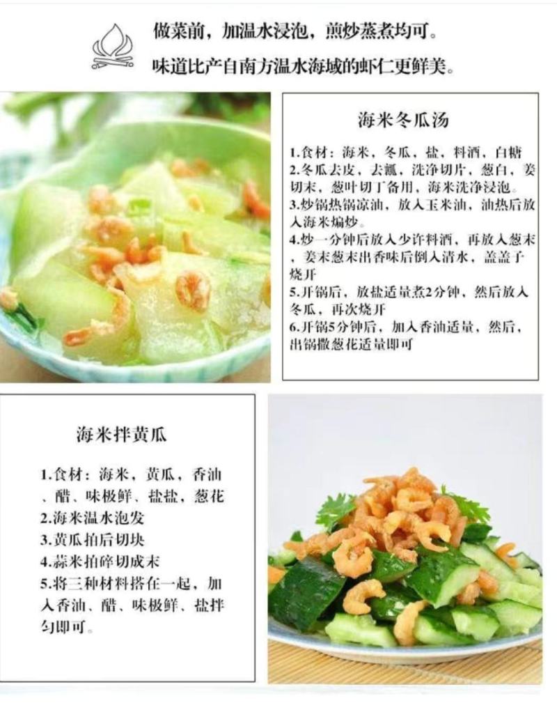 一手货源，新货小海米小海米，炒菜，做汤，做馅都好吃