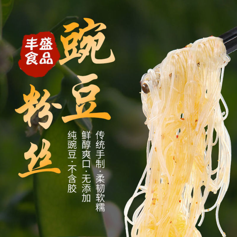 四川豌豆粉丝5斤营山豌豆粉条细粉凉拌酸菜鱼花甲米线麻辣烫