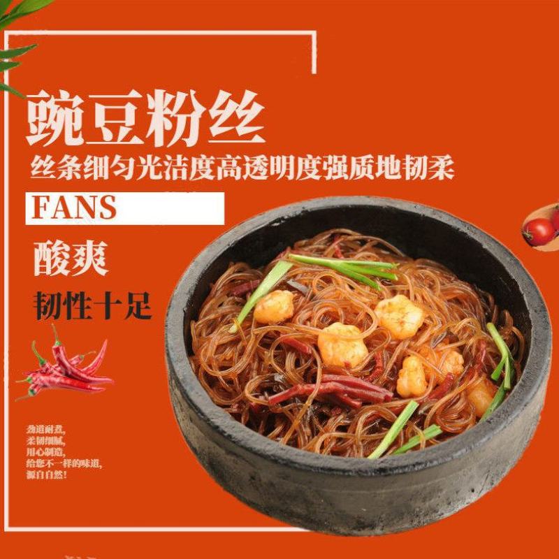 四川豌豆粉丝5斤营山豌豆粉条细粉凉拌酸菜鱼花甲米线麻辣烫