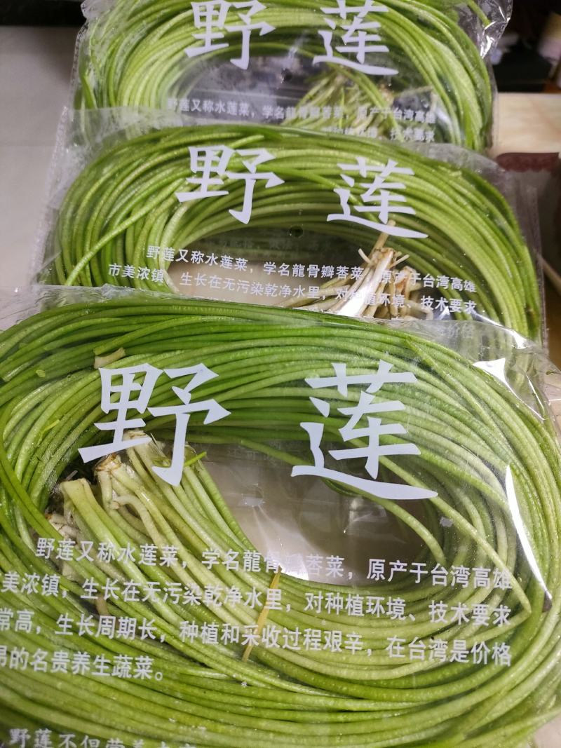 野莲菜