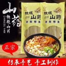 山药粉条正宗纯手工老浆粉条自制劲道火锅顿肉食材可批发包邮