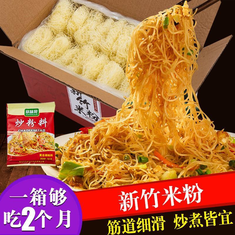 欣味觉新竹米粉特产米粉干粉条干炒米粉麻辣烫米线粉丝米粉批