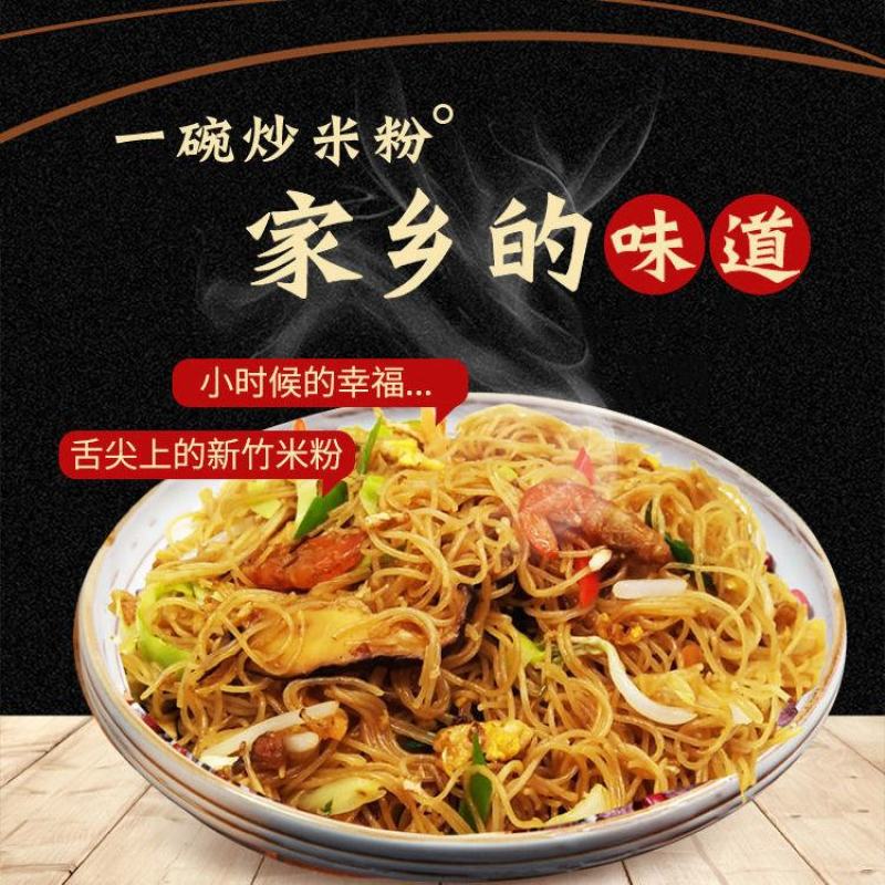 欣味觉新竹米粉特产米粉干粉条干炒米粉麻辣烫米线粉丝米粉批