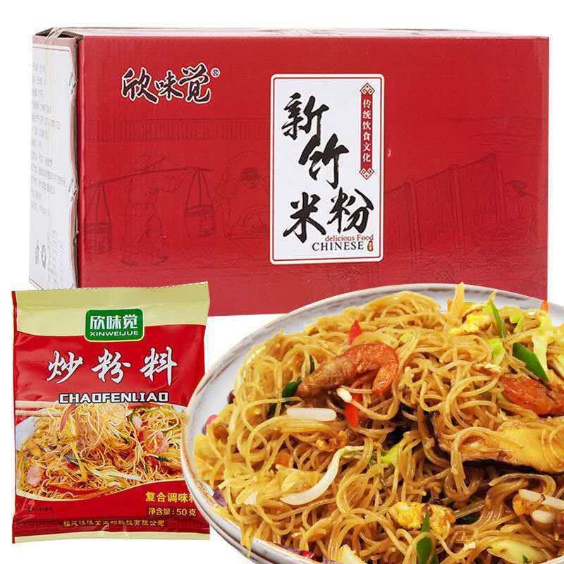 欣味觉新竹米粉特产米粉干粉条干炒米粉麻辣烫米线粉丝米粉批