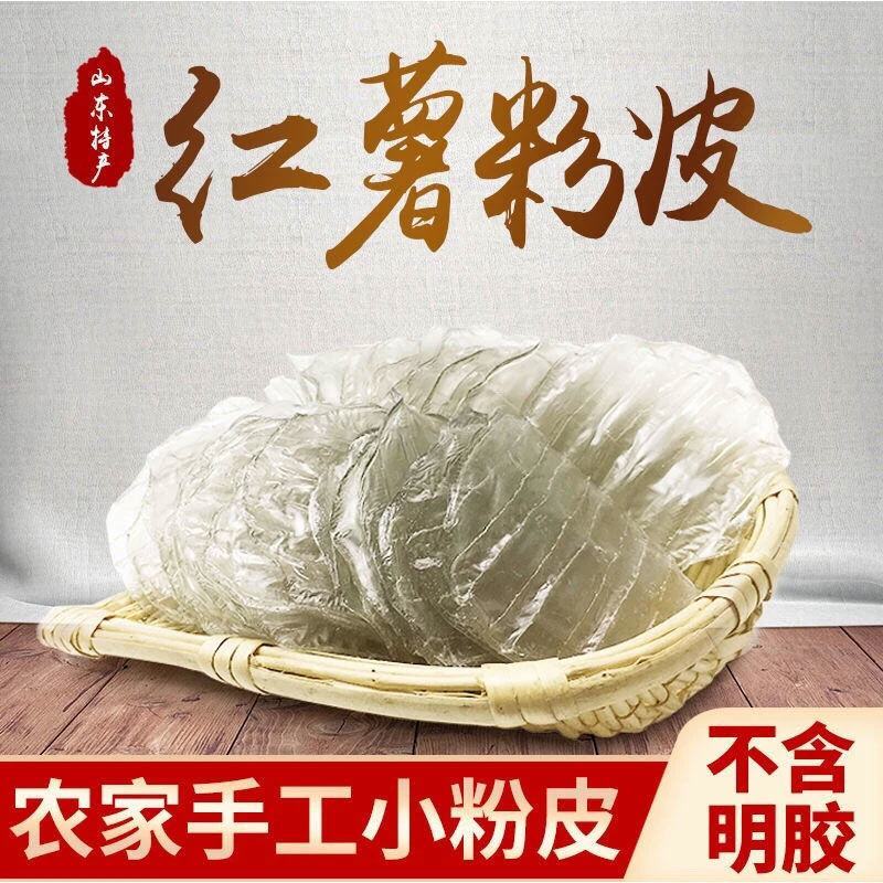 【不纯包退】红薯粉皮山东特产纯地瓜手工凉拌菜火锅干货圆