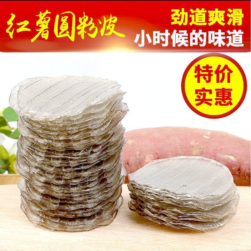 【不纯包退】红薯粉皮山东特产纯地瓜手工凉拌菜火锅干货圆