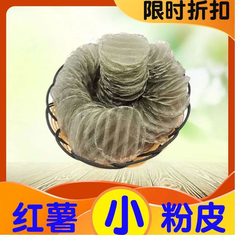 【不纯包退】红薯粉皮山东特产纯地瓜手工凉拌菜火锅干货圆