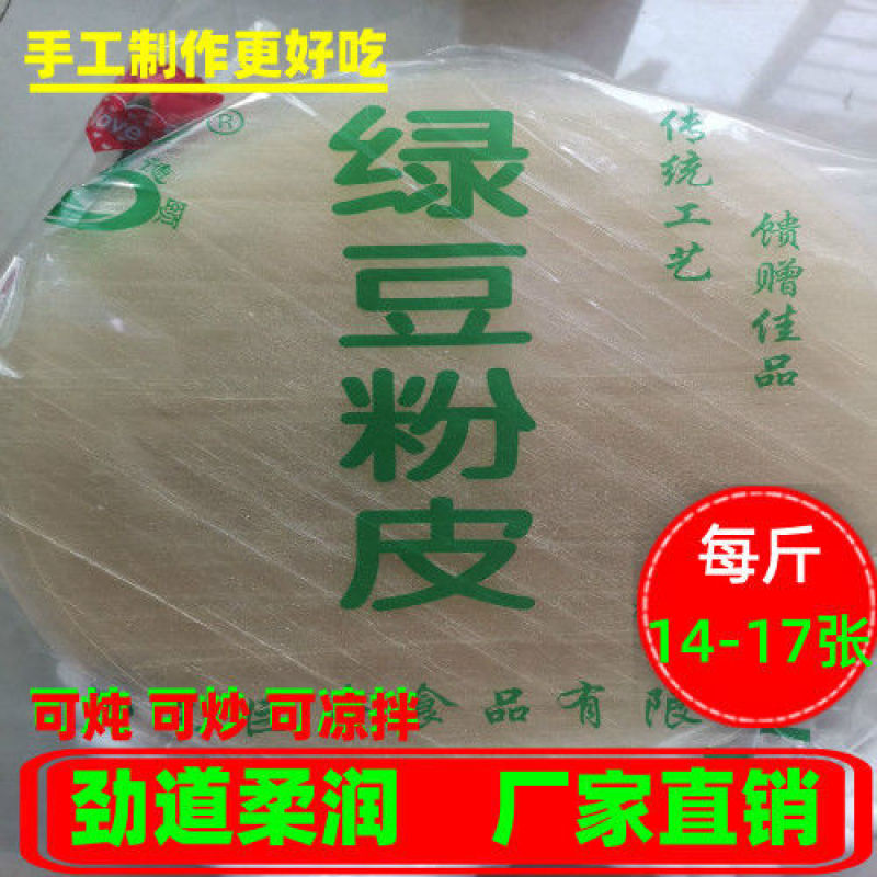 山东菏泽特产绿豆粉皮500g袋红薯粉皮干货干凉皮包邮