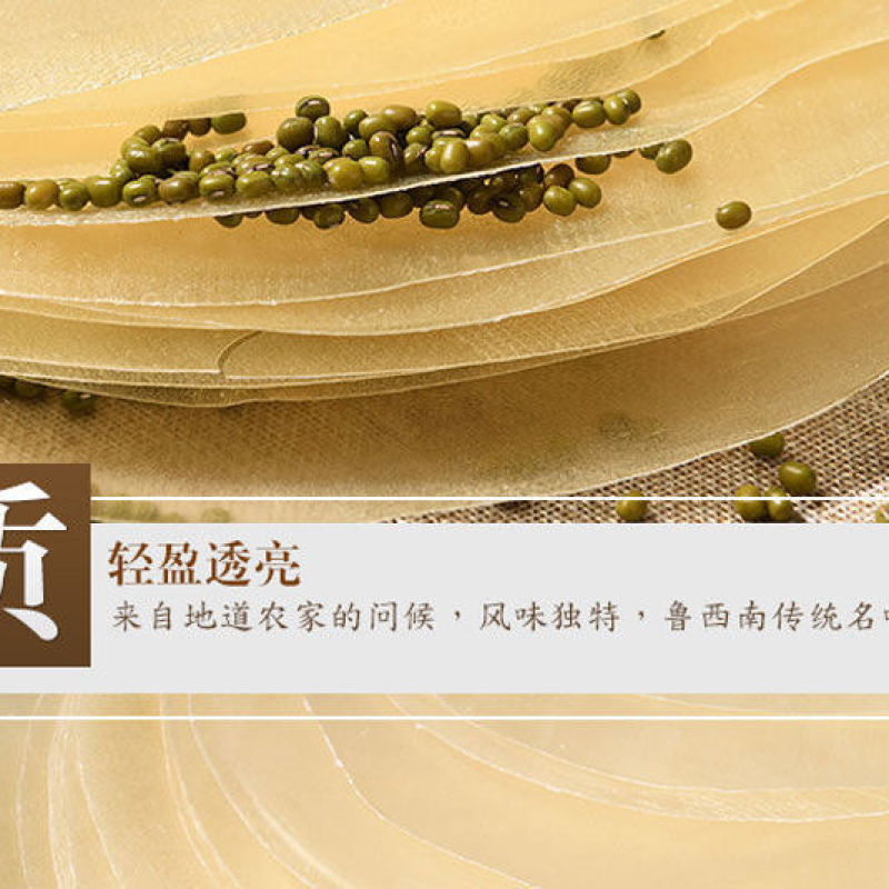 山东菏泽特产绿豆粉皮500g袋红薯粉皮干货干凉皮包邮