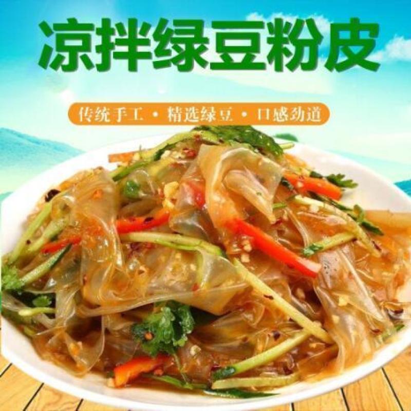 山东菏泽特产绿豆粉皮500g袋红薯粉皮干货干凉皮包邮