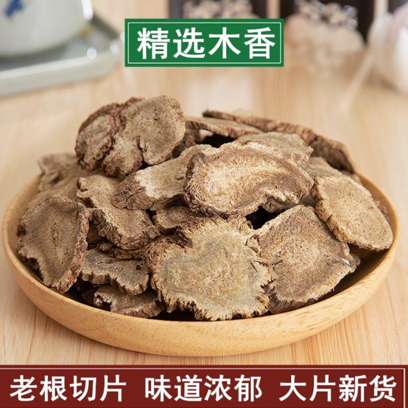 木香木香中药材味道浓郁新货地道中药材质量保证