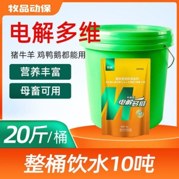 兽用电解多维猪用兔牛羊高钙维生素禽用小鸡鸭鹅饲料添加剂增