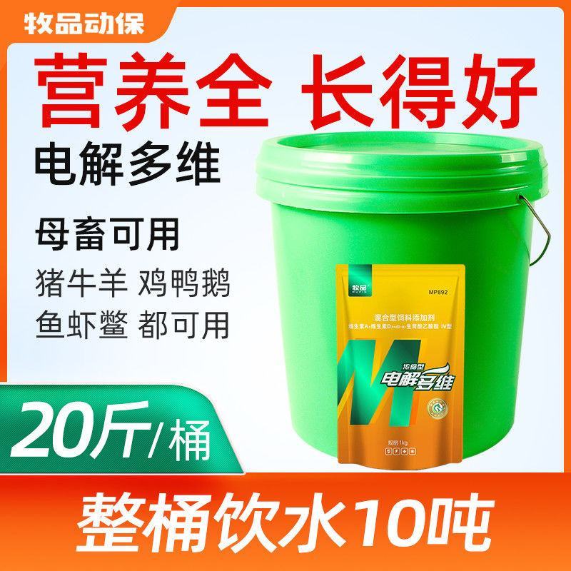 兽用电解多维猪用兔牛羊高钙维生素禽用小鸡鸭鹅饲料添加剂增