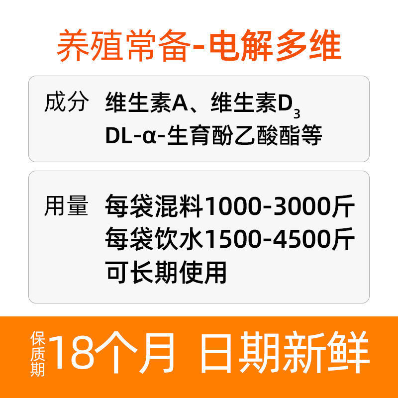 兽用电解多维猪用兔牛羊高钙维生素禽用小鸡鸭鹅饲料添加剂增
