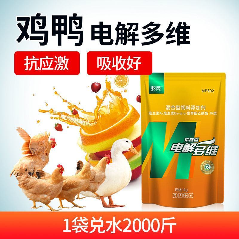 兽用电解多维猪用兔牛羊高钙维生素禽用小鸡鸭鹅饲料添加剂增