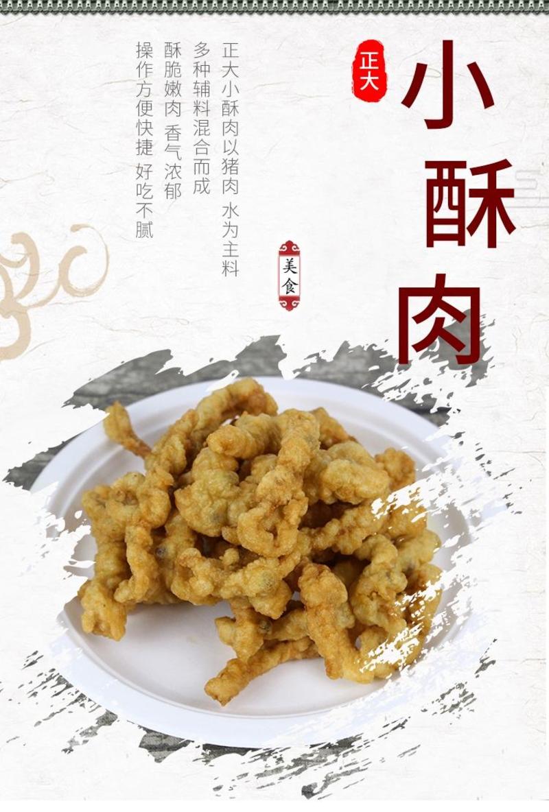 小酥肉直供寻上海地区代理团餐堂食超市档口社区