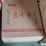 干货
